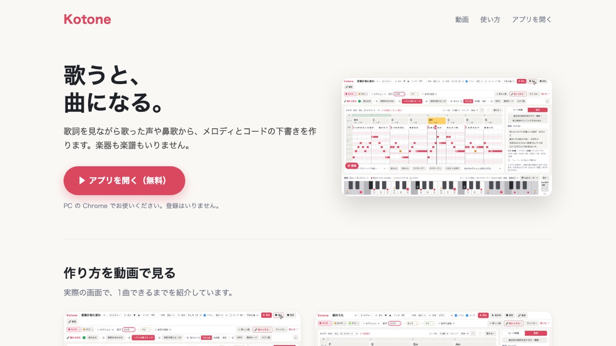 Kotone のトップページ