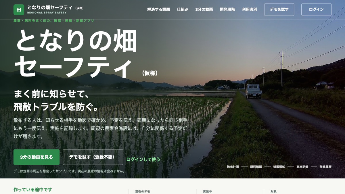 となりの畑セーフティのトップページ